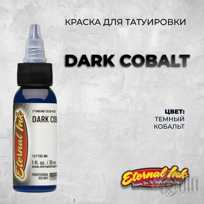 Dark Cobalt  — Eternal Tattoo Ink — Краска для татуировки